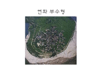 안동 하회 마을의 지형과 문화-10