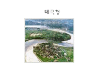 안동 하회 마을의 지형과 문화-12