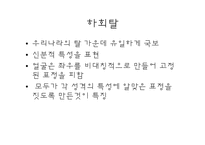 안동 하회 마을의 지형과 문화-18