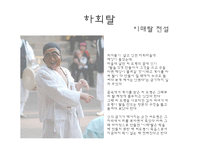 안동 하회 마을의 지형과 문화-19