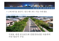 충칭시 친환경 도시 프로젝트-17