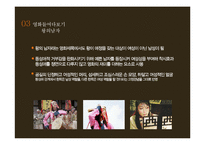 영화속 동성애 고찰-6