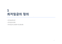 최저임금의 미만률 추이와 임금정책방향-3