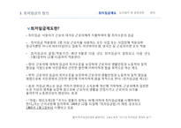 최저임금의 미만률 추이와 임금정책방향-4