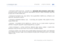 최저임금의 미만률 추이와 임금정책방향-6
