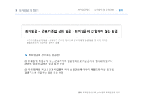 최저임금의 미만률 추이와 임금정책방향-7