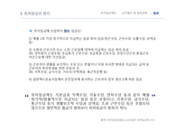 최저임금의 미만률 추이와 임금정책방향-8
