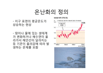 지구온난화 문제와 해결방안-4