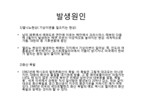 지구온난화 문제와 해결방안-6