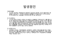 지구온난화 문제와 해결방안-7