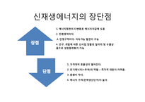 지구온난화 문제와 해결방안-14