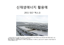 지구온난화 문제와 해결방안-15