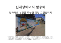 지구온난화 문제와 해결방안-16