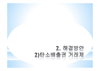 지구온난화 문제와 해결방안-17