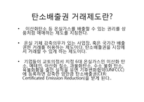 지구온난화 문제와 해결방안-18