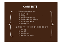 온라인 커뮤니케이션 특징-2