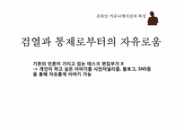 온라인 커뮤니케이션 특징-8