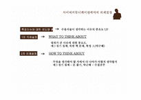온라인 커뮤니케이션 특징-12