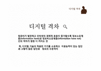 온라인 커뮤니케이션 특징-17