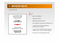 옴부즈맨 프로그램의 현황과 개선방안-8