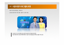 옴부즈맨 프로그램의 현황과 개선방안-16