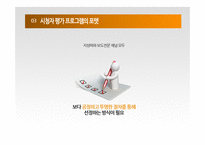 옴부즈맨 프로그램의 현황과 개선방안-19