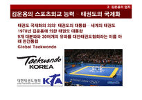 한국의 스포츠외교와 김운용-13