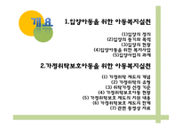 입양 및 가정위탁보호아동을 위한 아동복지 실천-2