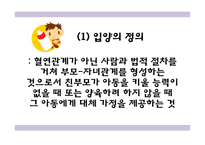 입양 및 가정위탁보호아동을 위한 아동복지 실천-3