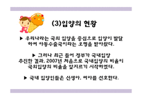 입양 및 가정위탁보호아동을 위한 아동복지 실천-5