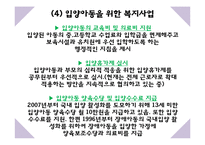 입양 및 가정위탁보호아동을 위한 아동복지 실천-7
