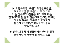 입양 및 가정위탁보호아동을 위한 아동복지 실천-14