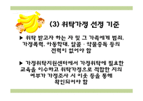 입양 및 가정위탁보호아동을 위한 아동복지 실천-16