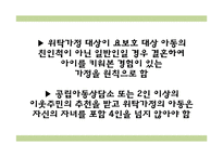 입양 및 가정위탁보호아동을 위한 아동복지 실천-17