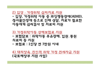 입양 및 가정위탁보호아동을 위한 아동복지 실천-20