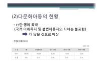 다문화가족 지원센터 연구-6