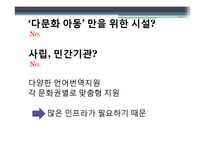 다문화가족 지원센터 연구-7