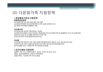 다문화가족 지원센터 연구-9