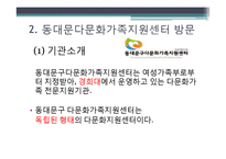 다문화가족 지원센터 연구-14
