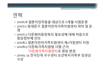 다문화가족 지원센터 연구-17