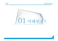 이태원의 관광자원적 특수성 분석-3