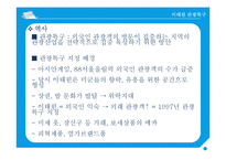 이태원의 관광자원적 특수성 분석-7