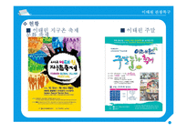이태원의 관광자원적 특수성 분석-8