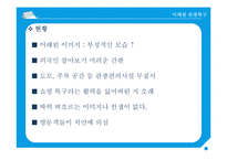 이태원의 관광자원적 특수성 분석-9