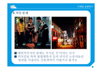 이태원의 관광자원적 특수성 분석-14
