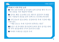 이태원의 관광자원적 특수성 분석-16
