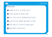 이태원의 관광자원적 특수성 분석-20