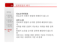평화헌법의 형성과 해석-7