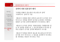 평화헌법의 형성과 해석-9