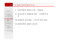 평화헌법의 형성과 해석-14
